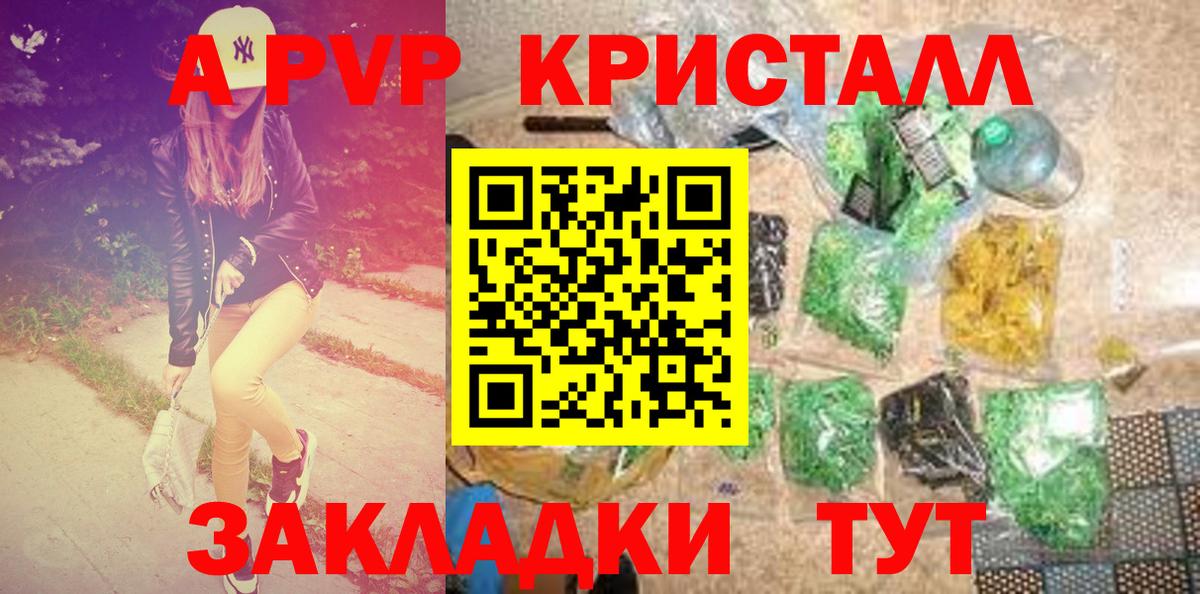 Альфа ПВП  A PVP Crystall  Вход с VPN  Alpha-PVP СК  Ишимбай  A PVP кристаллы 