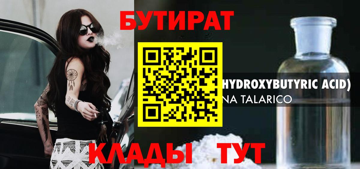 Бутират  Бутират GHB  Вход с VPN  Ишимбай 