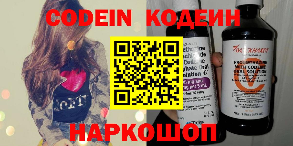 Кодеин Purple Drank Ишимбай