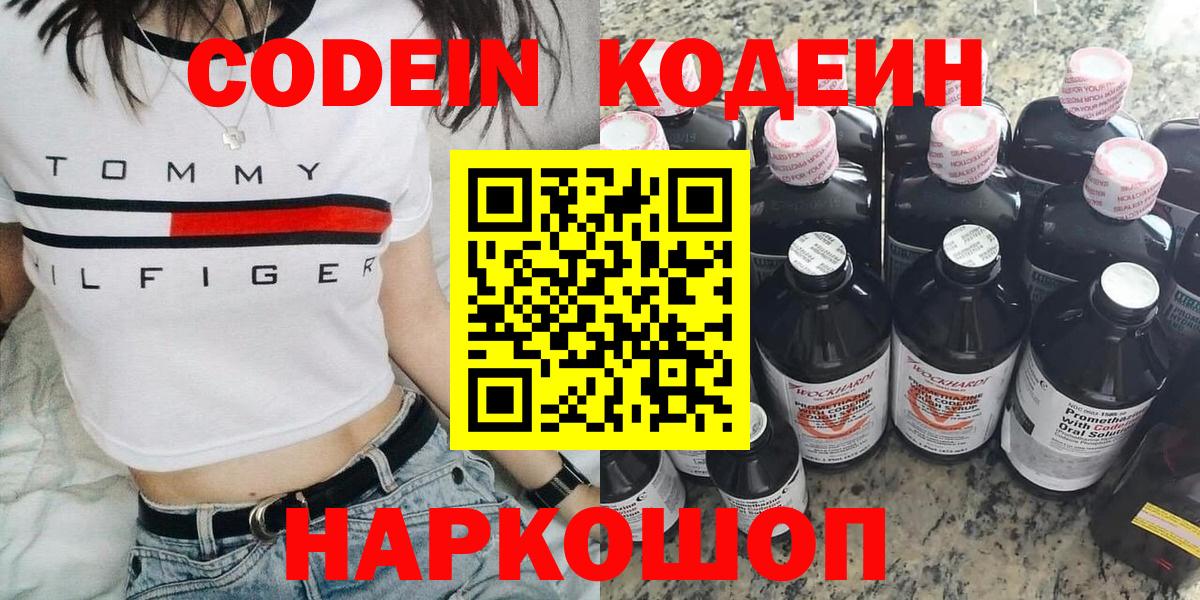 Кодеин Purple Drank  Вход с VPN  Ишимбай 